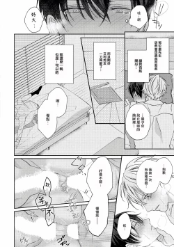 Page 38 of Drastic f Romance | 激烈的F罗曼史 Ch. 1-5