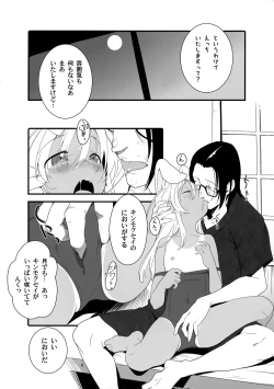 Page 5 of Ro-chan no Fly Me to the Moon Sakusen