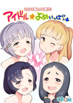 Page 1 of 2021 Haru no Matsuri! Idol Yome Ippai