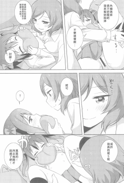 Page 18 of Yakiimo Yaketa ka