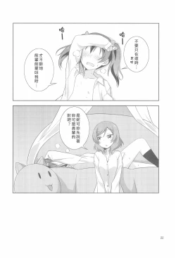 Page 23 of Yakiimo Yaketa ka