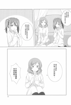 Page 24 of Yakiimo Yaketa ka