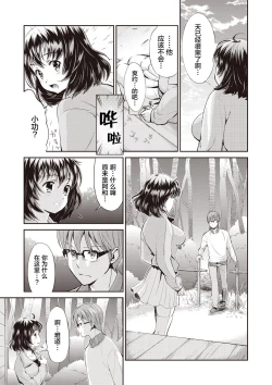 Page 107 of Ima kara Kanojo ga Netoraremasu