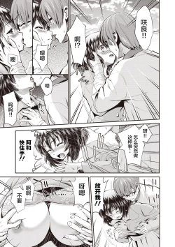 Page 109 of Ima kara Kanojo ga Netoraremasu