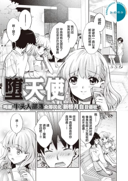 Page 183 of Ima kara Kanojo ga Netoraremasu