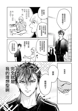 Page 11 of Sonna ni Kirei Janakute Ii | 不用那么美丽也可以 Ch. 1-3