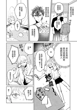 Page 16 of Sonna ni Kirei Janakute Ii | 不用那么美丽也可以 Ch. 1-3