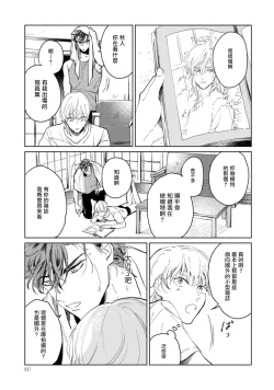 Page 17 of Sonna ni Kirei Janakute Ii | 不用那么美丽也可以 Ch. 1-3