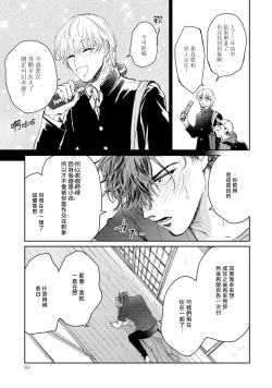 Page 31 of Sonna ni Kirei Janakute Ii | 不用那么美丽也可以 Ch. 1-3