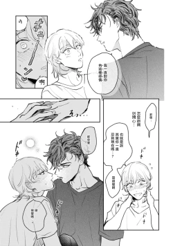 Page 33 of Sonna ni Kirei Janakute Ii | 不用那么美丽也可以 Ch. 1-3