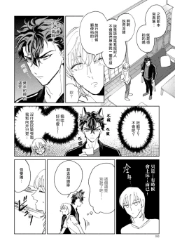 Page 51 of Sonna ni Kirei Janakute Ii | 不用那么美丽也可以 Ch. 1-3