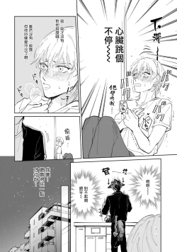 Page 55 of Sonna ni Kirei Janakute Ii | 不用那么美丽也可以 Ch. 1-3