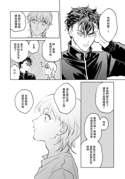 Page 76 of Sonna ni Kirei Janakute Ii | 不用那么美丽也可以 Ch. 1-3