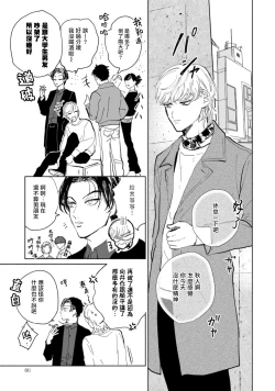 Page 83 of Sonna ni Kirei Janakute Ii | 不用那么美丽也可以 Ch. 1-3