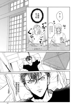 Page 91 of Sonna ni Kirei Janakute Ii | 不用那么美丽也可以 Ch. 1-3