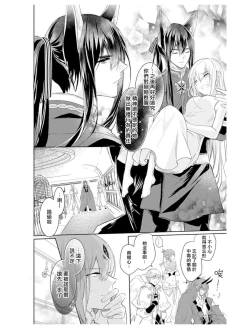 Page 42 of out bride —异族婚姻— 01-03 Chinese