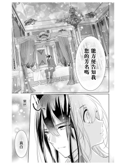 Page 51 of out bride —异族婚姻— 01-03 Chinese