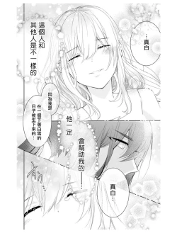 Page 52 of out bride —异族婚姻— 01-03 Chinese