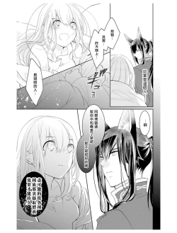Page 72 of out bride —异族婚姻— 01-03 Chinese