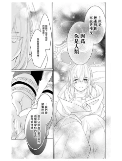 Page 74 of out bride —异族婚姻— 01-03 Chinese