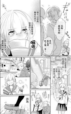 Page 7 of out bride —异族婚姻— 01-03 Chinese