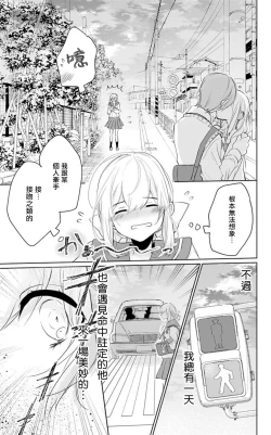 Page 8 of out bride —异族婚姻— 01-03 Chinese