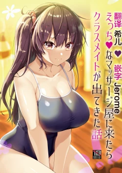 Page 1 of Ecchi na Massage-ya ni Kitara Classmate ga Dete Kita Hanashi