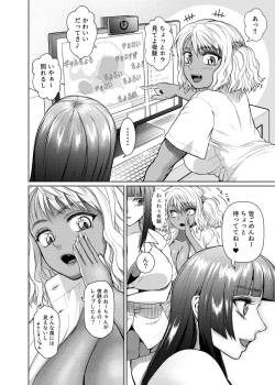 Page 84 of Futanari Bitch Gal wa Suki desu ka? 1-4⑨