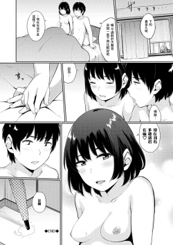 Page 106 of Oboreru Hakuchuumu - Drowning in a Daydream