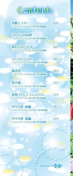 Page 3 of Oboreru Hakuchuumu - Drowning in a Daydream