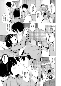 Page 89 of Oboreru Hakuchuumu - Drowning in a Daydream