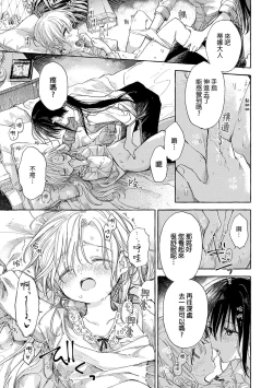 Page 13 of Homare no Himegimi