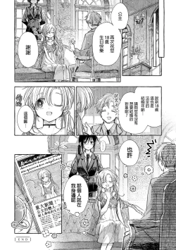 Page 16 of Homare no Himegimi