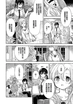 Page 4 of Homare no Himegimi