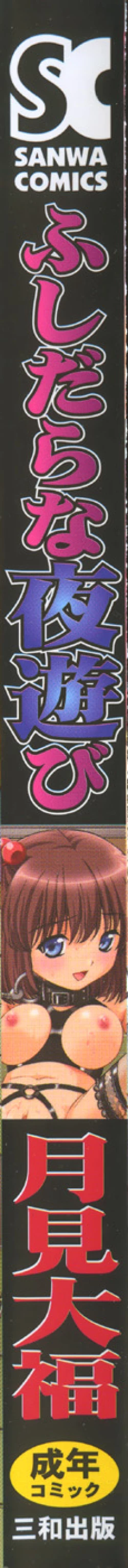 Page 2 of Fushidara na Yoasobi