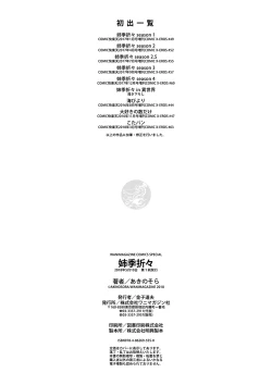 Page 209 of Shiki Oriori