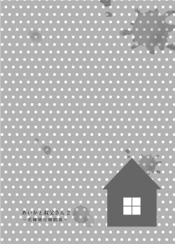 Page 4 of Aika to Oji-san02