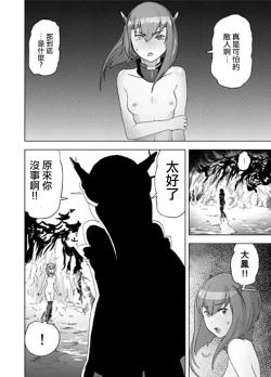 Page 16 of Attouteki Seinousa