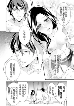 Page 26 of Hagukumi-ai wa maiban komame ni ~ toshishita kareshi no 凸 seicho kiroku  | 每晚都要勤勤勉勉培育愛～年下男友的凸成長紀錄～ Ch.1