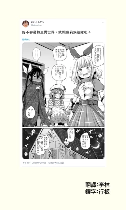 Page 11 of Sekkaku Isekai Tensei Shita kara Loli Shuzoku de Party Kunde Miru | 好不容易轉生異世界，就跟蘿莉族組隊吧 1-4