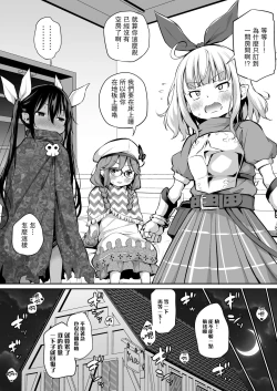 Page 12 of Sekkaku Isekai Tensei Shita kara Loli Shuzoku de Party Kunde Miru | 好不容易轉生異世界，就跟蘿莉族組隊吧 1-4