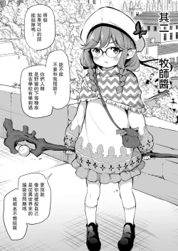 Page 6 of Sekkaku Isekai Tensei Shita kara Loli Shuzoku de Party Kunde Miru | 好不容易轉生異世界，就跟蘿莉族組隊吧 1-4