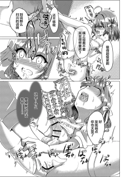 Page 16 of Otokonoko NTR Rinkan Karaoke