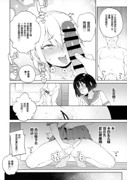 Page 12 of Chinpo no Dekasa de shika Otoko no Kachi ga Wakaranaku Natta "Onnanoko"