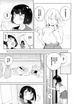 Page 9 of Chinpo no Dekasa de shika Otoko no Kachi ga Wakaranaku Natta "Onnanoko"