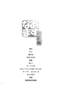 Page 69 of Asunama Soushuuhen