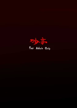 Page 27 of Zoku Amanojaku Sawa