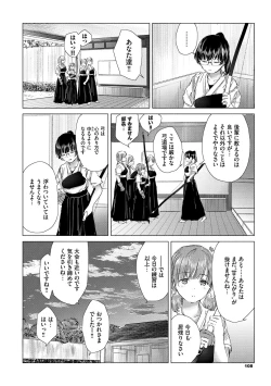Page 108 of Yuri no Tsubomi ni Kuchibiru Furete