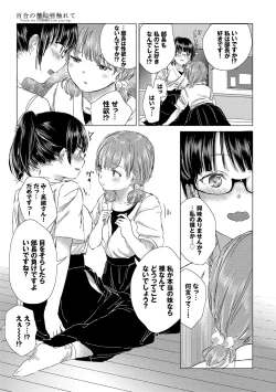 Page 111 of Yuri no Tsubomi ni Kuchibiru Furete
