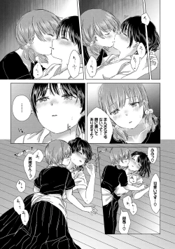 Page 115 of Yuri no Tsubomi ni Kuchibiru Furete